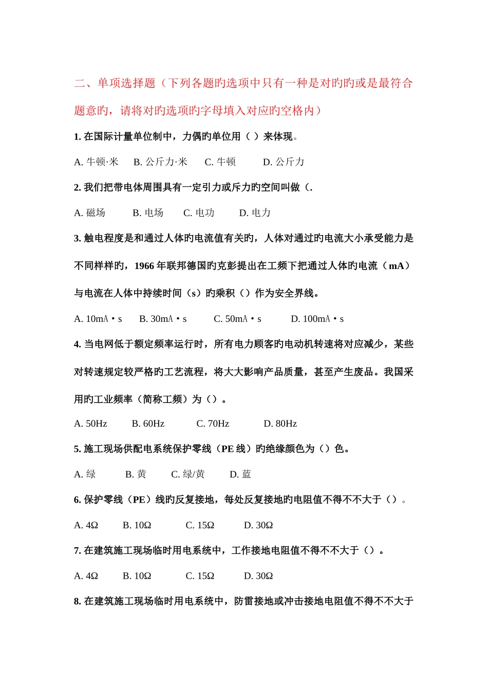 2025年施工现场临时用电理论考试题库无答案_第1页