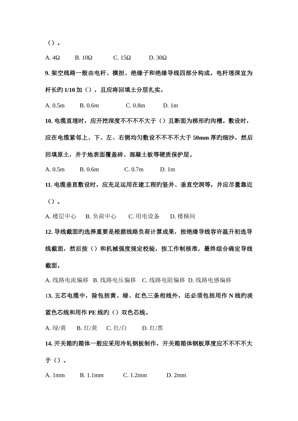 2025年施工现场临时用电理论考试题库无答案_第2页