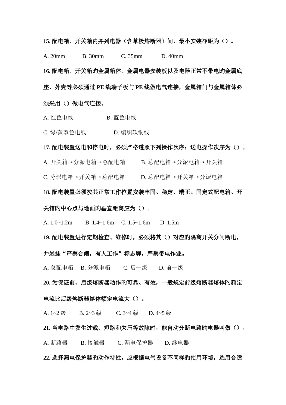 2025年施工现场临时用电理论考试题库无答案_第3页