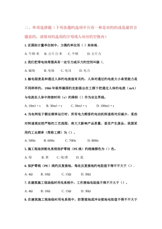 2025年施工现场临时用电理论考试题库无答案