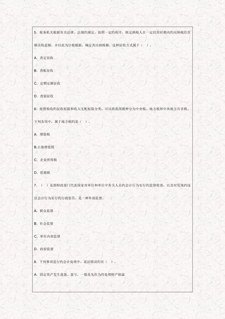 2025年广东省会计从业资格财经法规名师押密题库_第3页