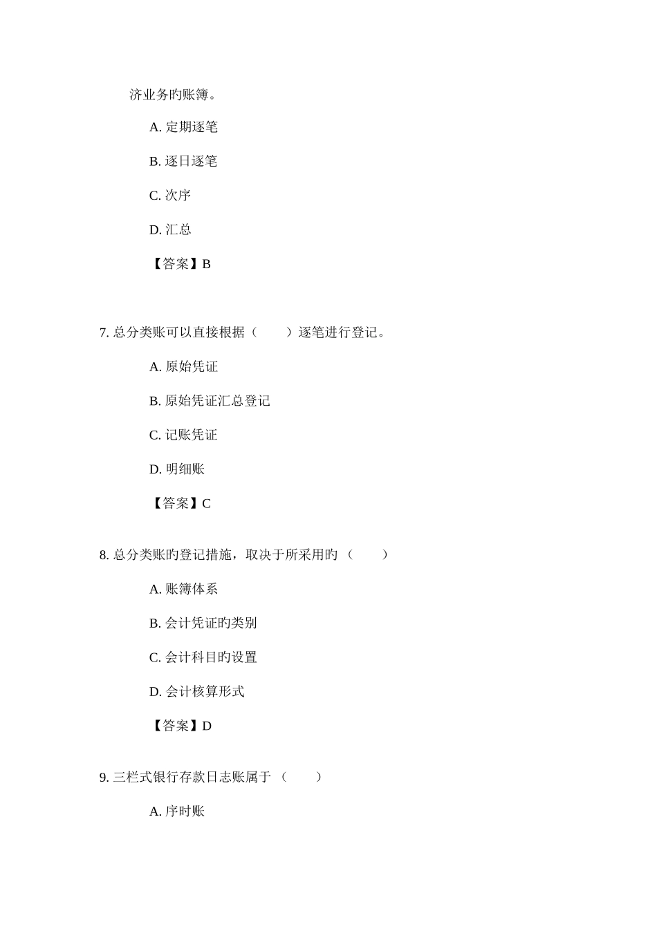 2025年新编会计从业资格考试应试模拟试卷会计基础会基卷_第3页