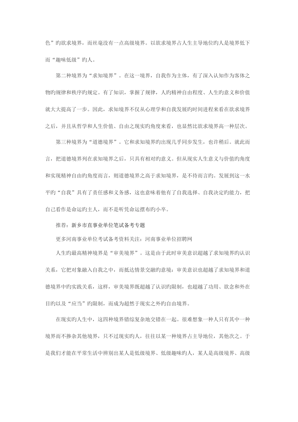 2025年新乡市直事业单位笔试行测备考练习题二百一十五_第2页