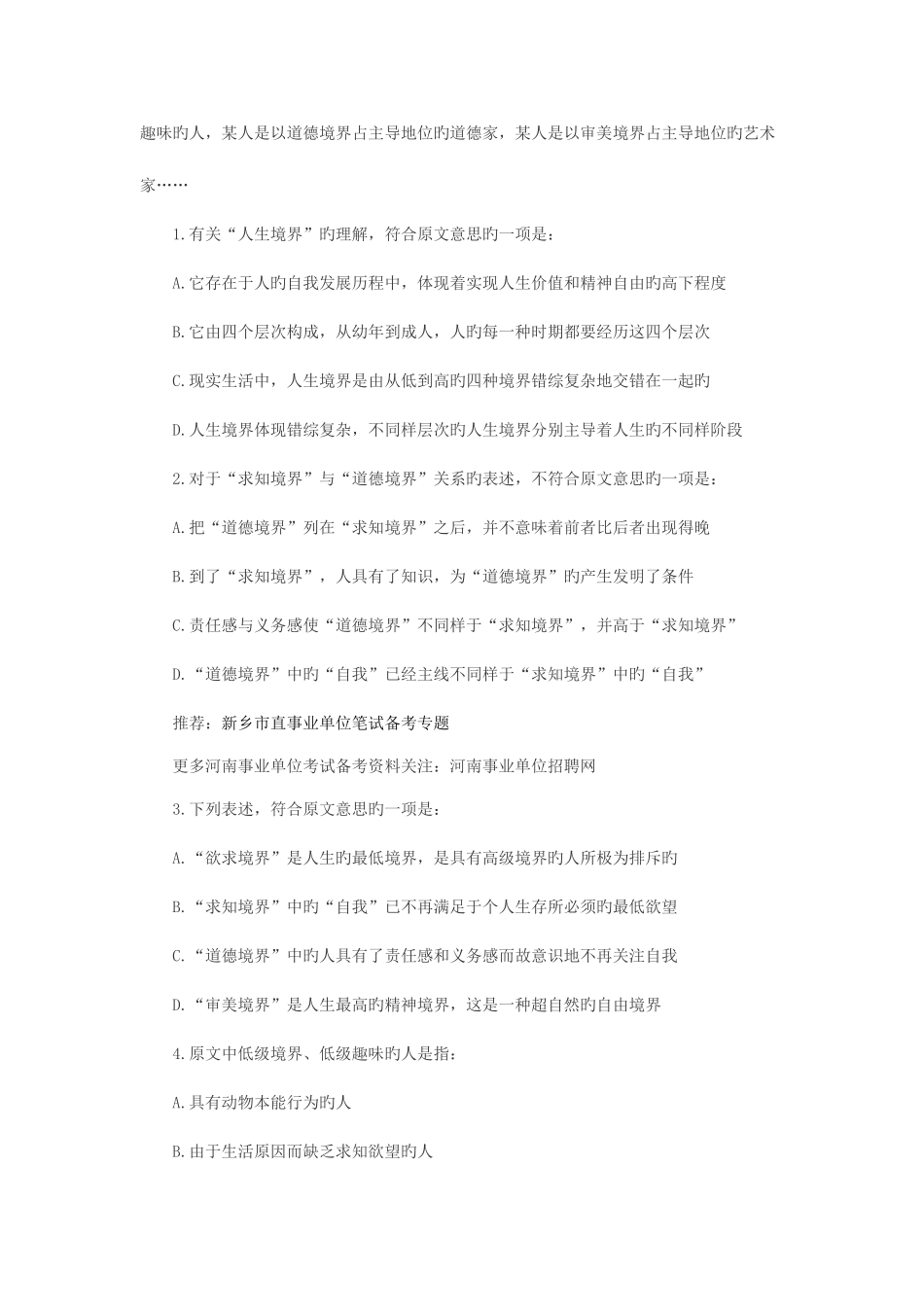 2025年新乡市直事业单位笔试行测备考练习题二百一十五_第3页