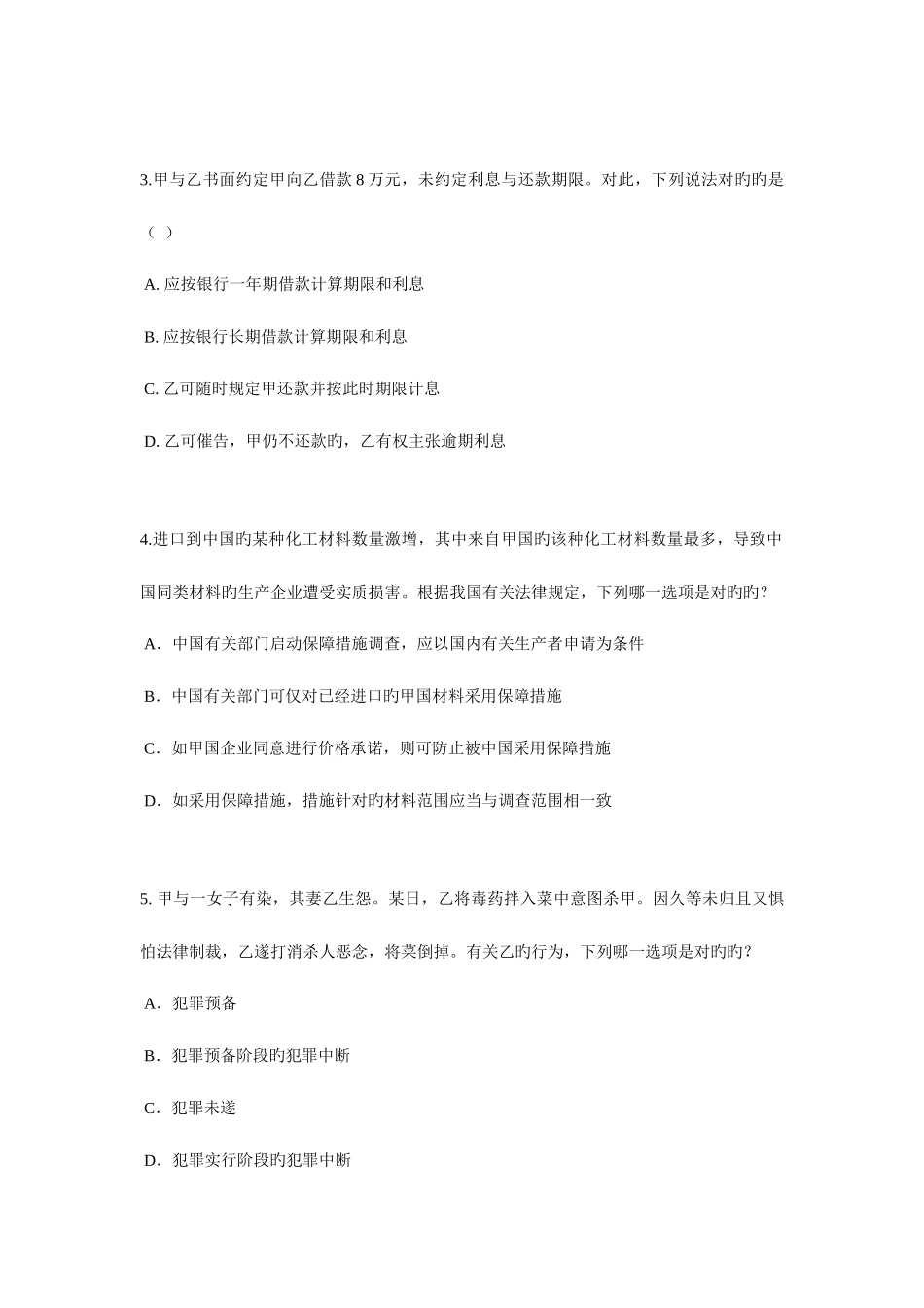 2025年新疆企业法律顾问考试综合法律试题_第2页