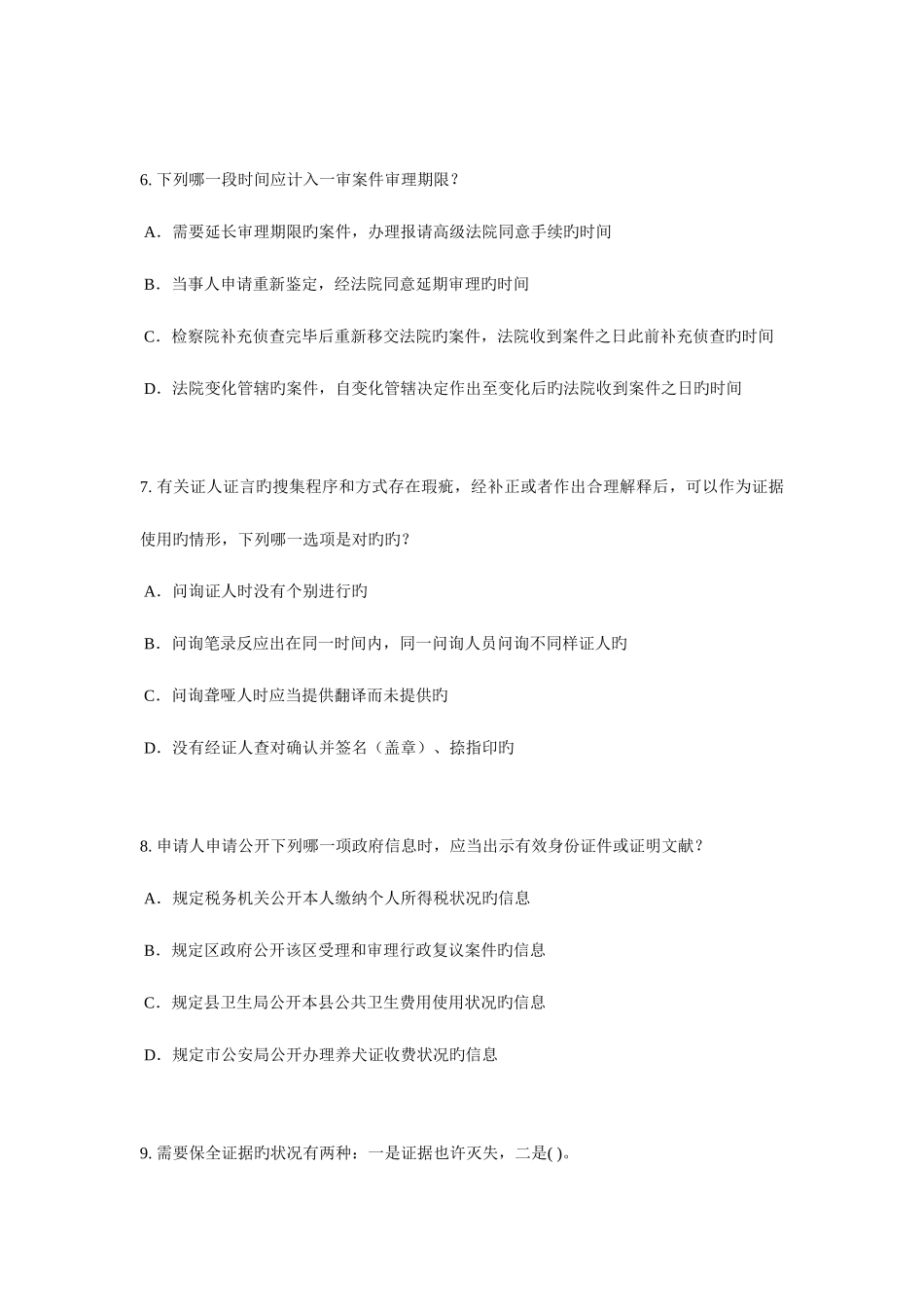 2025年新疆企业法律顾问考试综合法律试题_第3页