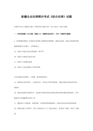 2025年新疆企业法律顾问考试综合法律试题