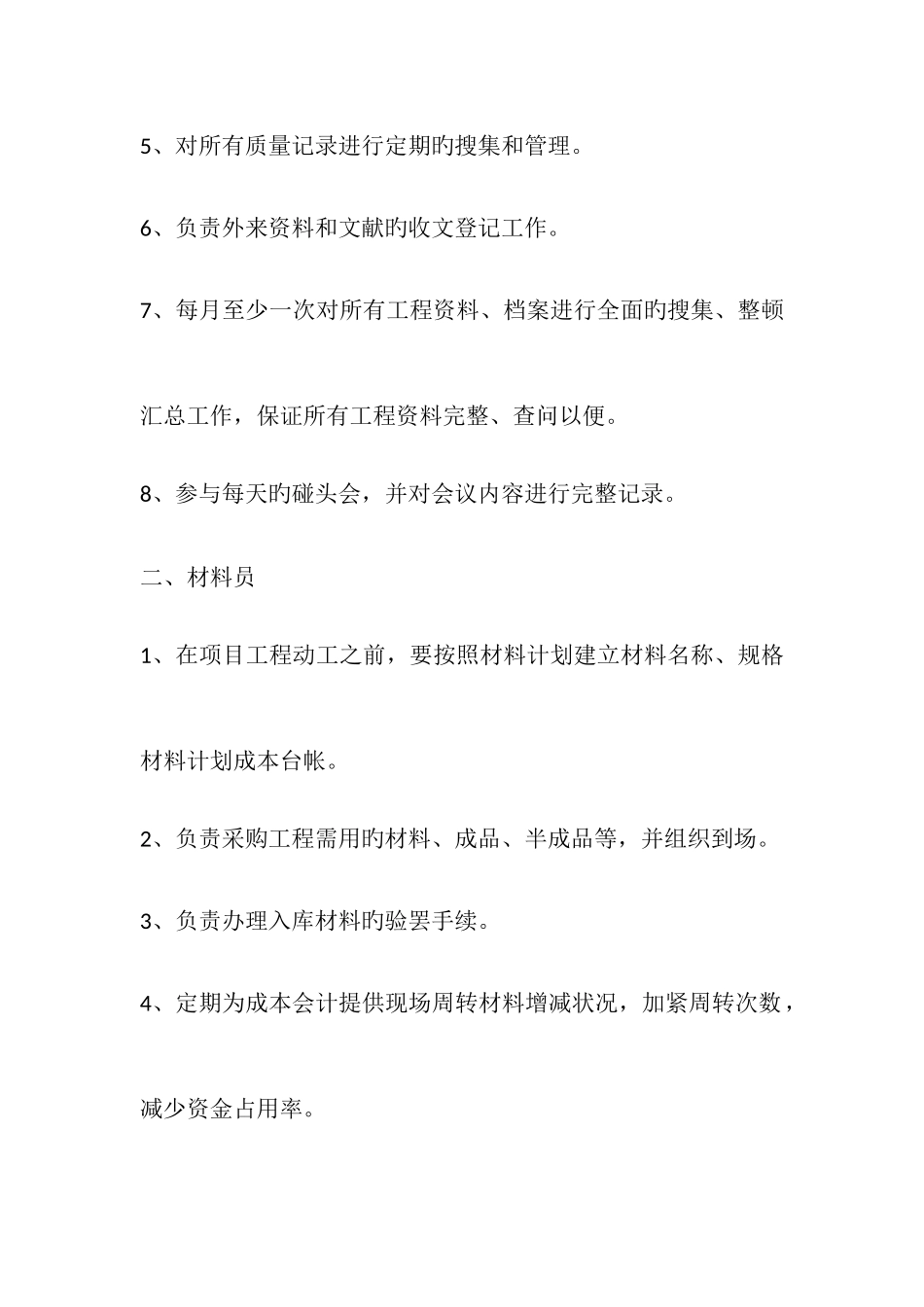 2025年施工员试验员质检员安全员材料员资料员测量员计划员劳资员统计员机械员岗位职责_第2页