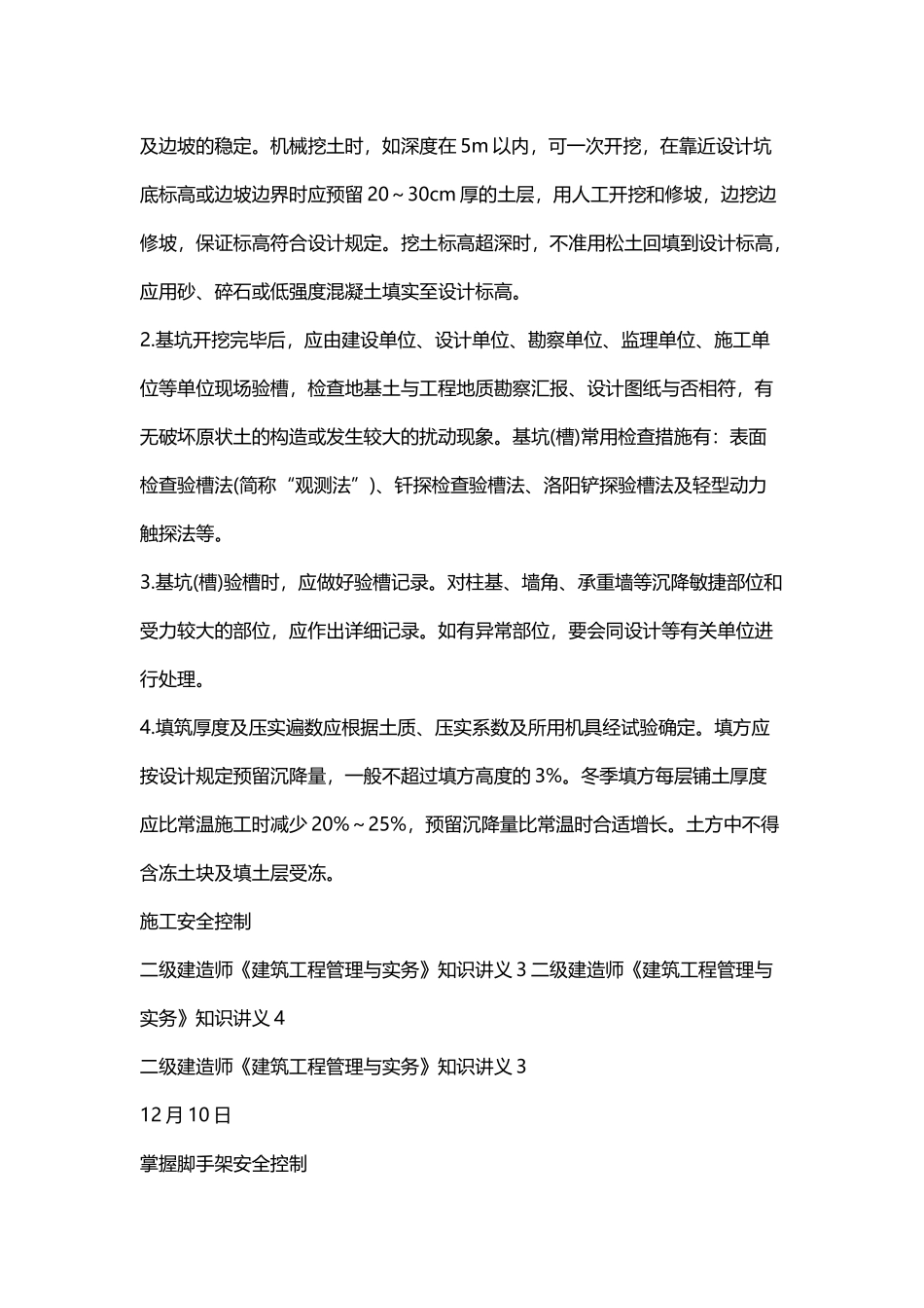 2025年二级建造师建筑工程管理和实务知识讲义_第2页