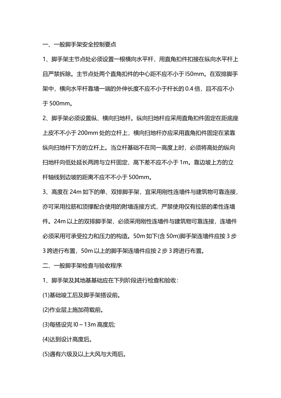 2025年二级建造师建筑工程管理和实务知识讲义_第3页