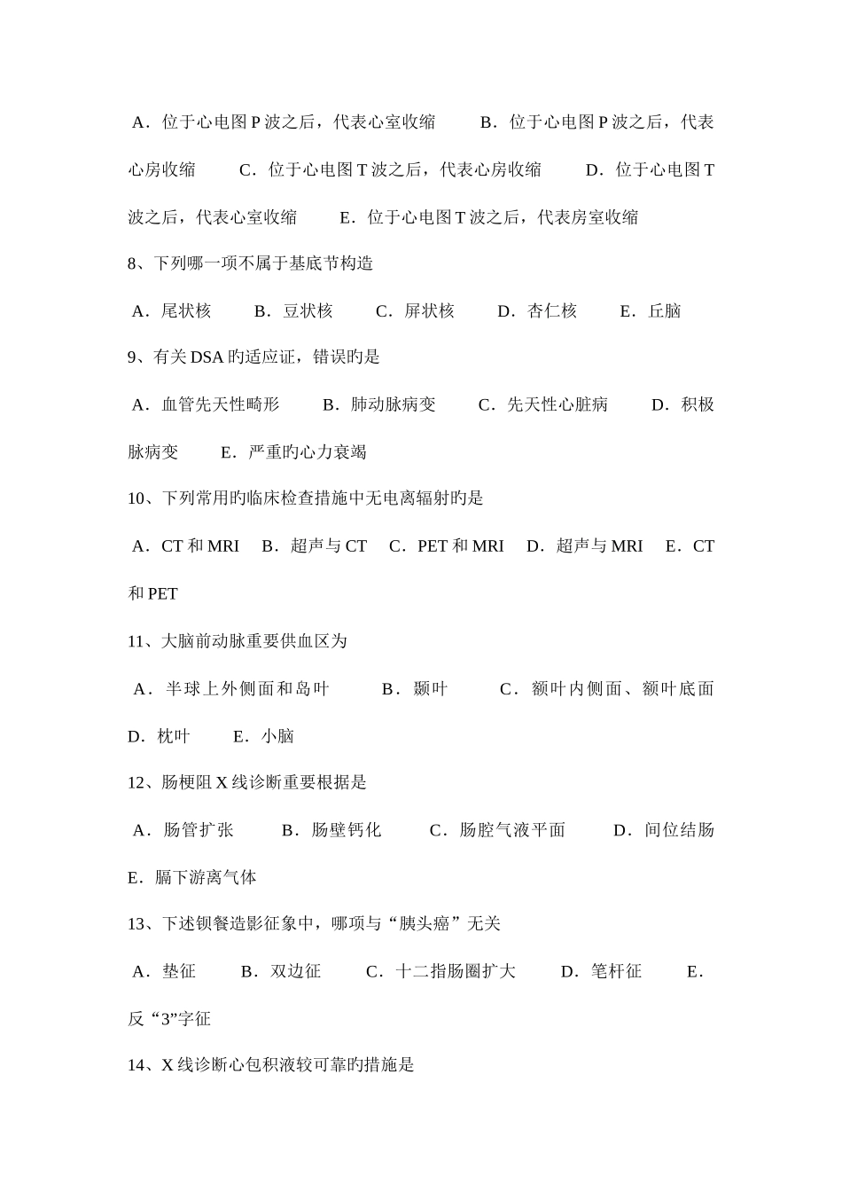 2025年山东省泌尿科主治医师放射科考试题_第2页