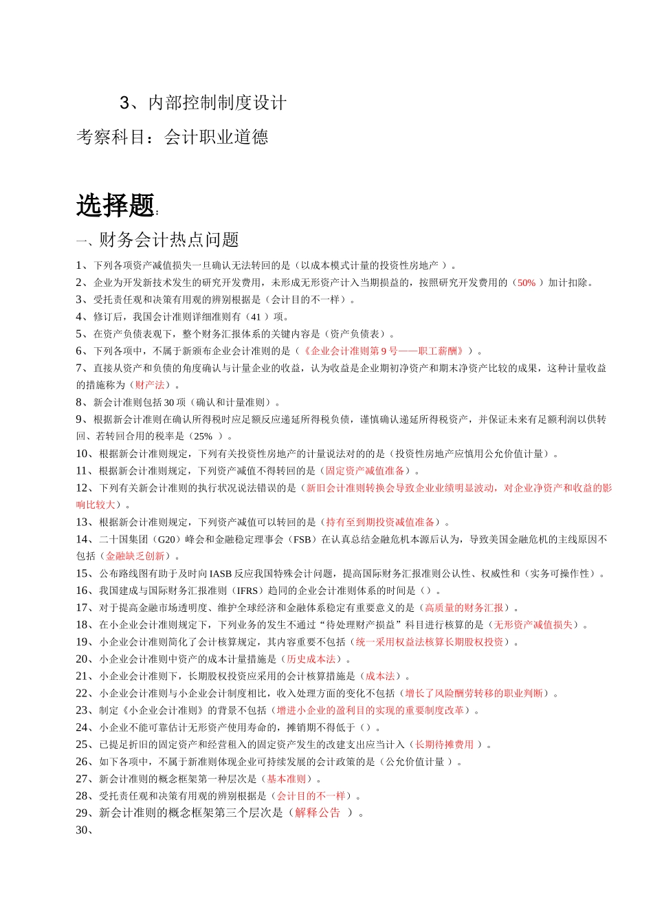 2025年会计继续教育_第2页