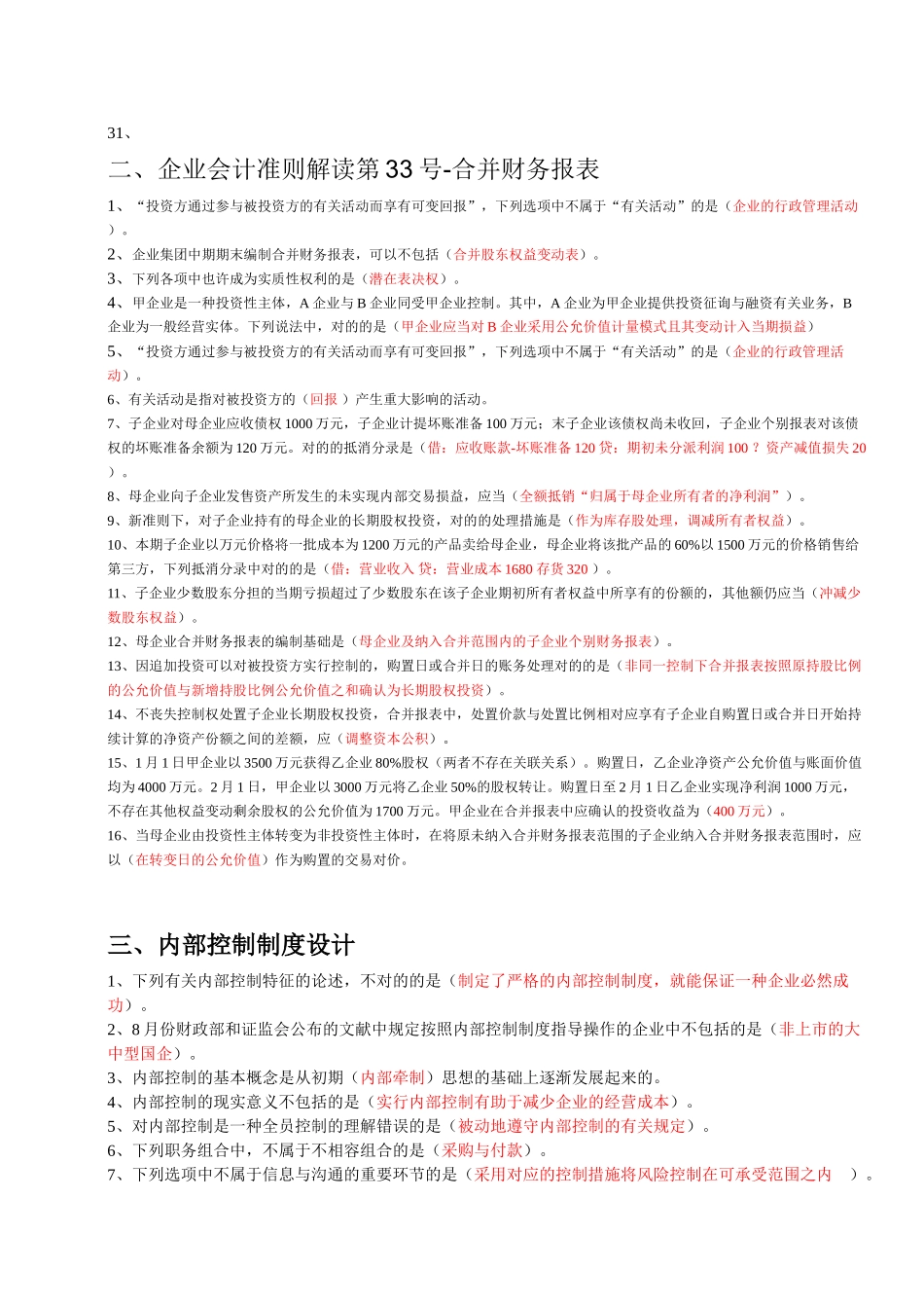 2025年会计继续教育_第3页
