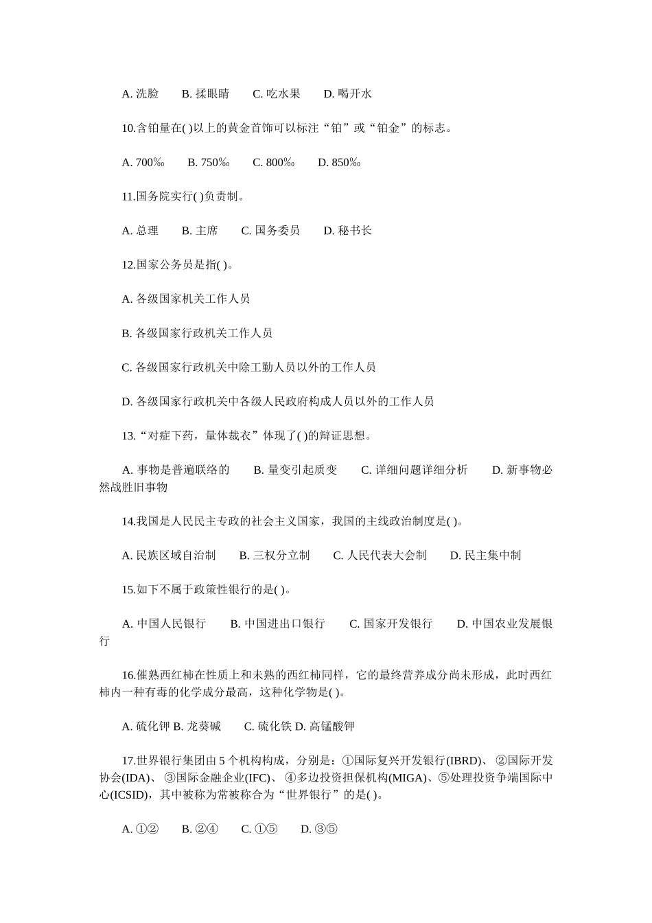 2025年公务员考试《行测》常识判断特训题及答案_第2页