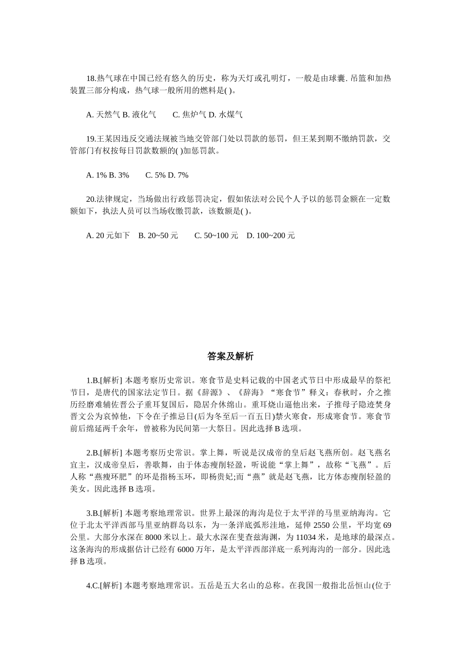 2025年公务员考试《行测》常识判断特训题及答案_第3页