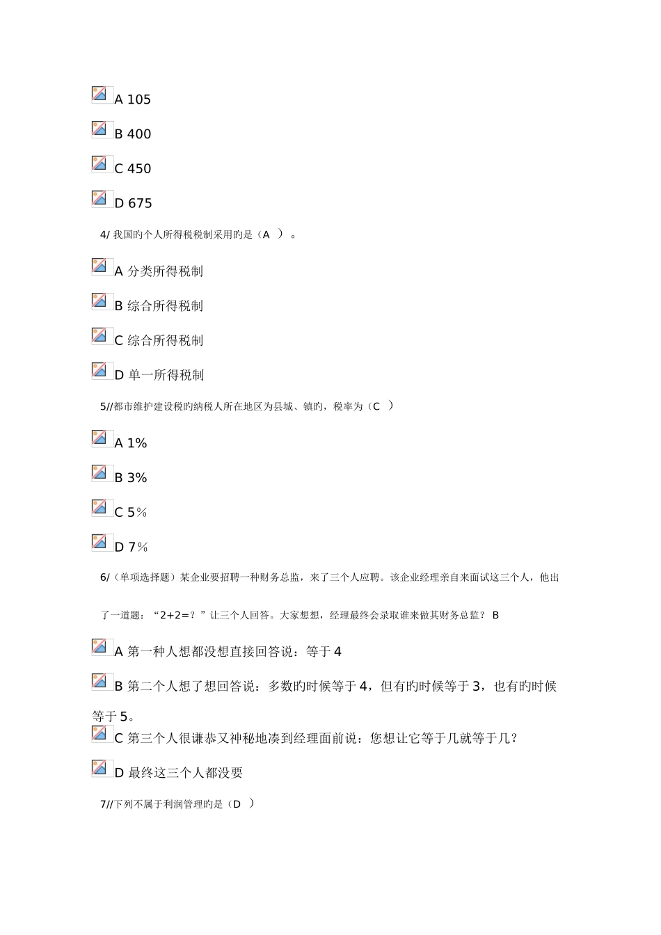2025年新版会计继续教育试题_第2页