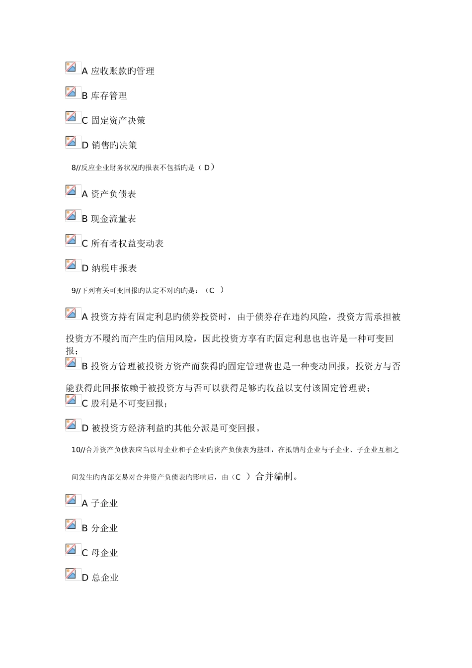 2025年新版会计继续教育试题_第3页