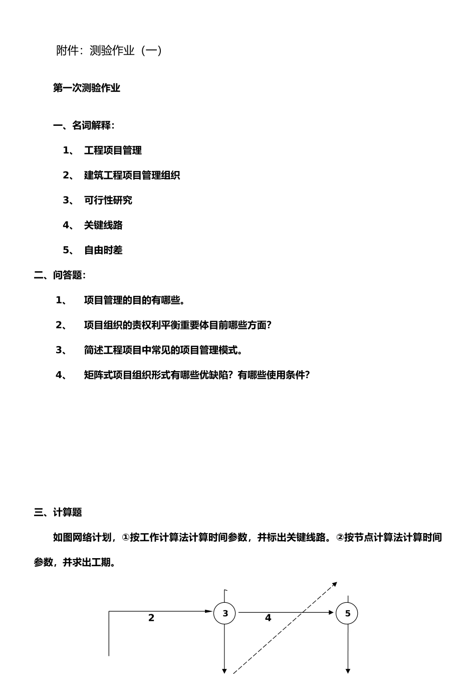 2025年专升本建设项目管理王晓_第2页