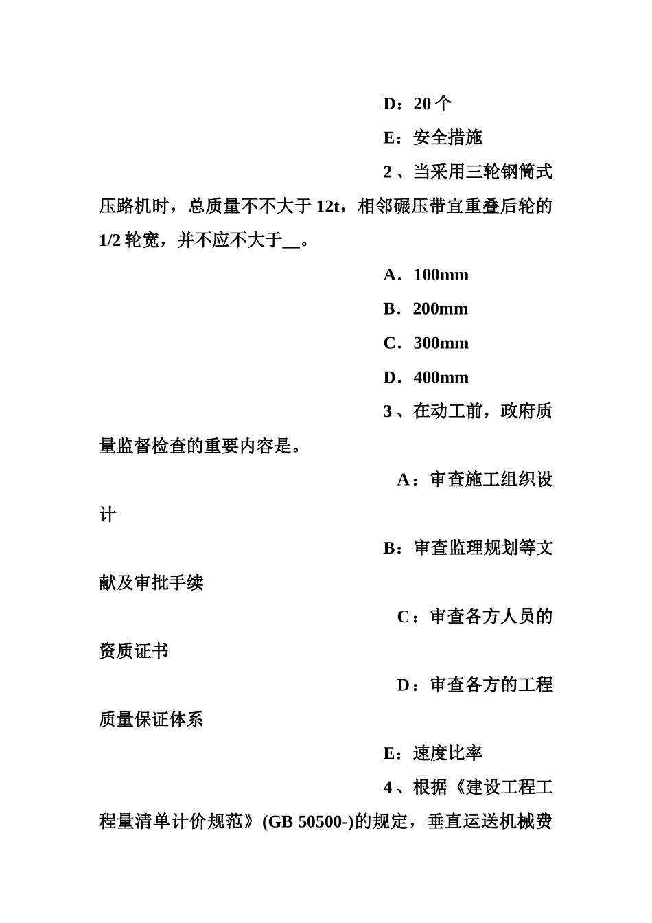 2025年安徽省一建工程经济1Z101072价值工程在工程建设中的实施步骤模拟试题_第2页