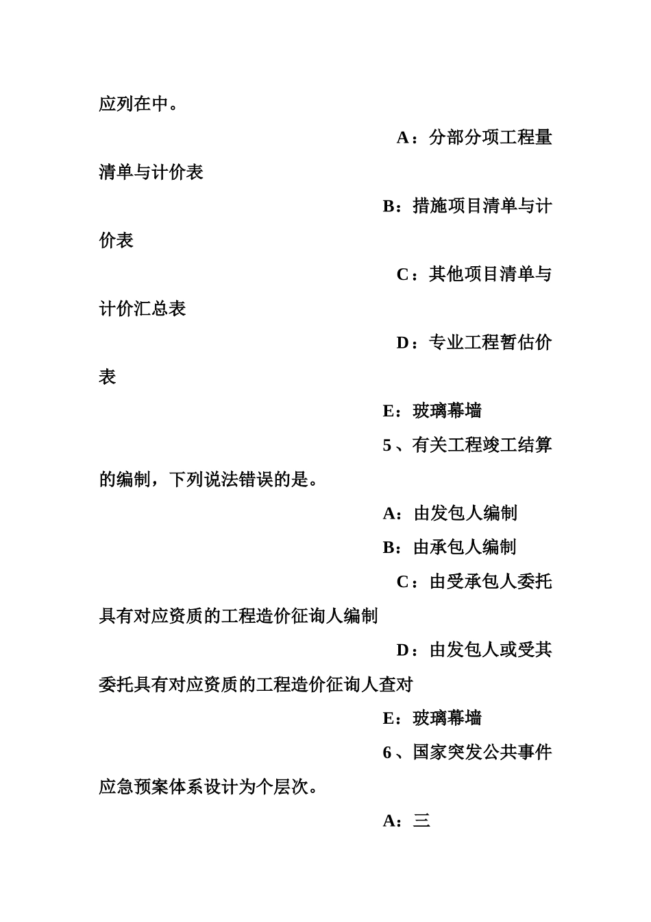 2025年安徽省一建工程经济1Z101072价值工程在工程建设中的实施步骤模拟试题_第3页