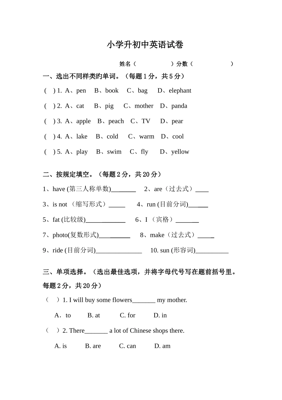 2025年新版新版小升初英语试卷_第1页