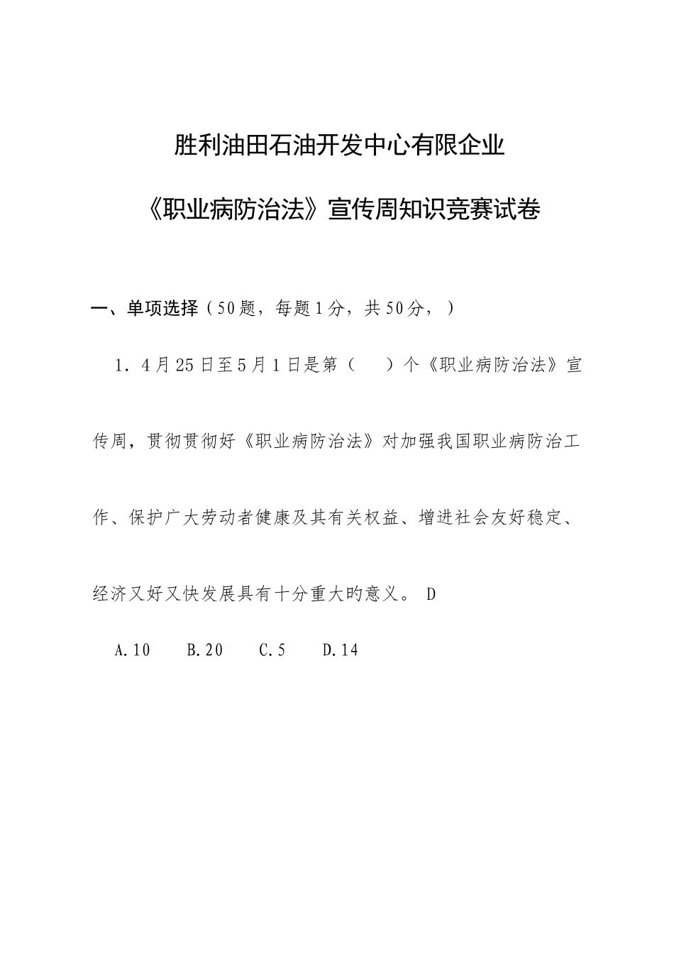 2025年职业病防治法宣传周知识竞赛试卷答案_第1页