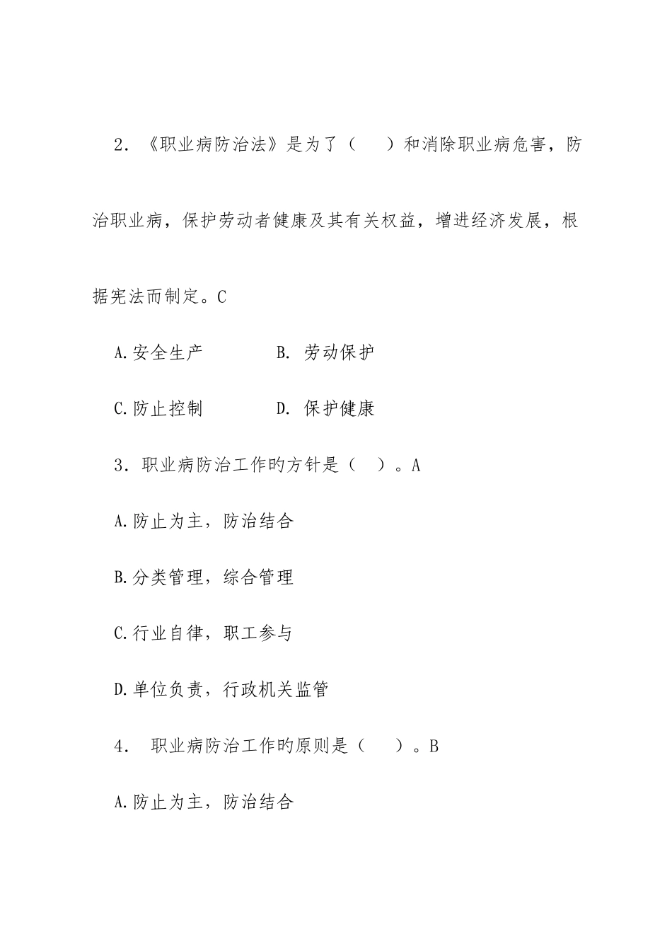 2025年职业病防治法宣传周知识竞赛试卷答案_第2页