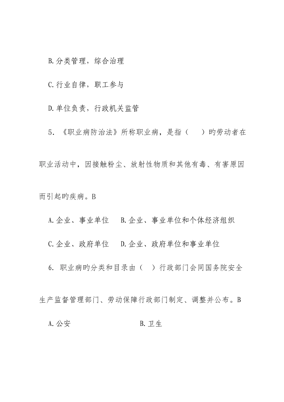 2025年职业病防治法宣传周知识竞赛试卷答案_第3页