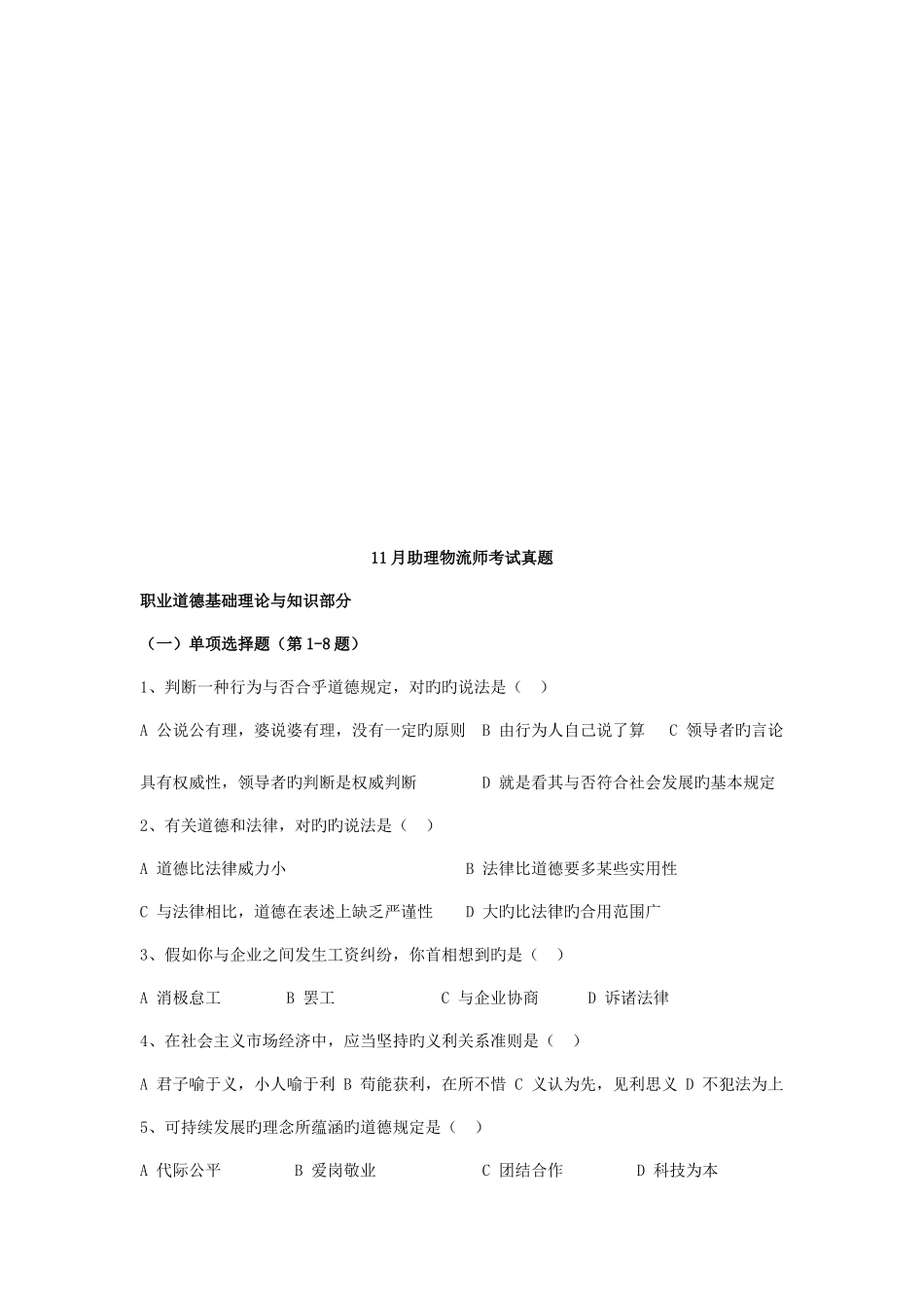 2025年助理物流师年度考试真题_第1页