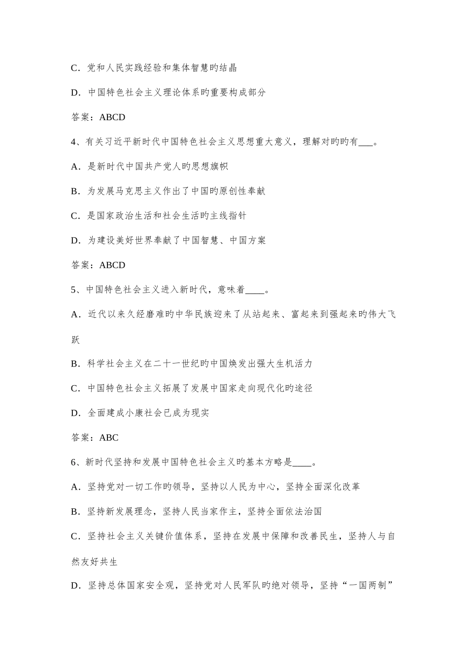 2025年新中特知识竞赛题大全合集_第2页