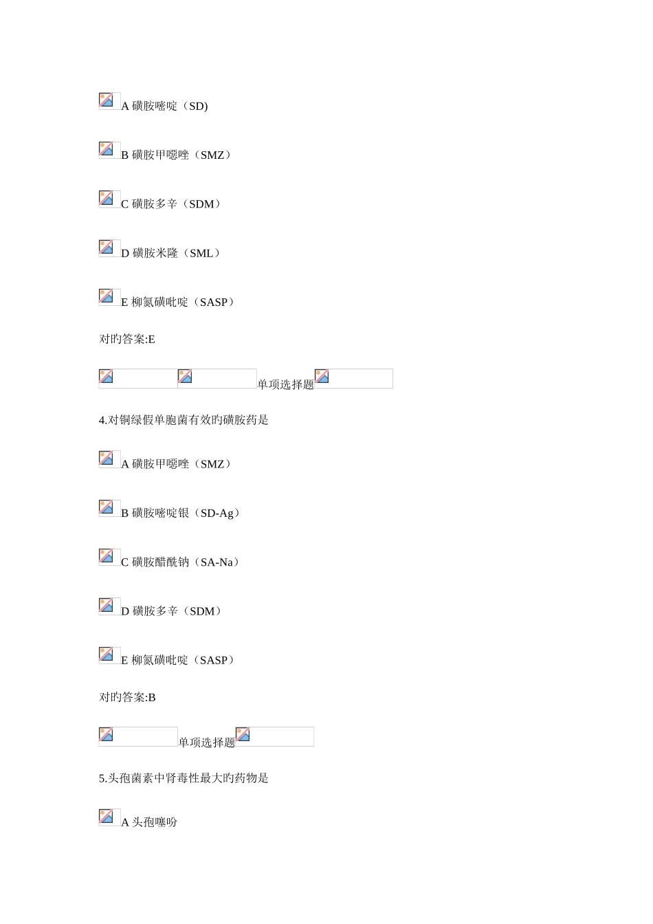 2025年浙大远程药理学在线作业答案_第2页