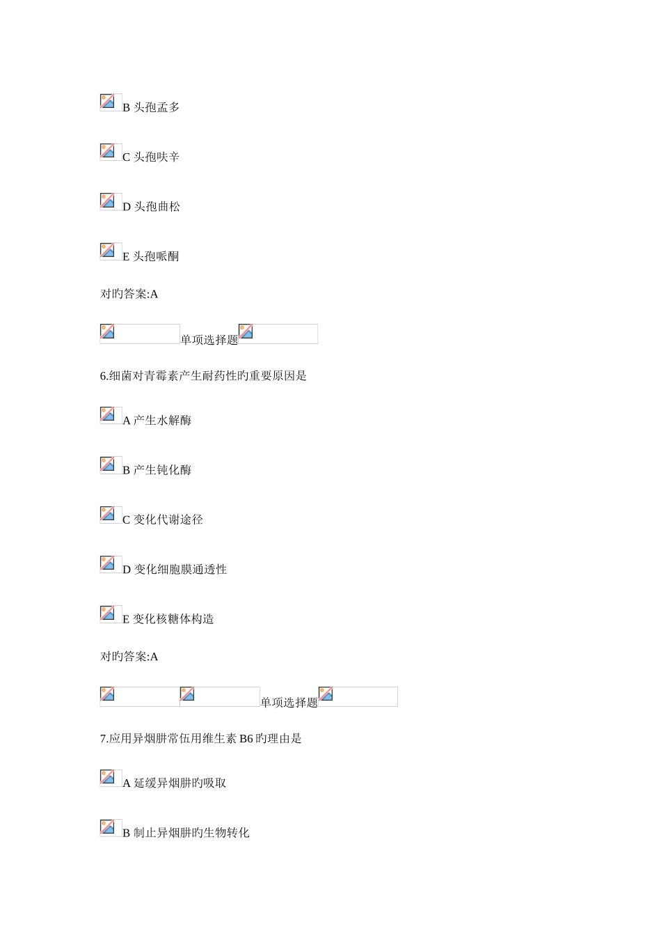 2025年浙大远程药理学在线作业答案_第3页