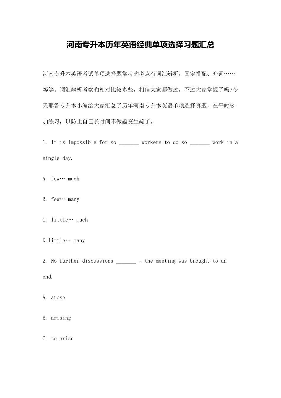 2025年河南专升本历年英语单选习题汇总_第1页