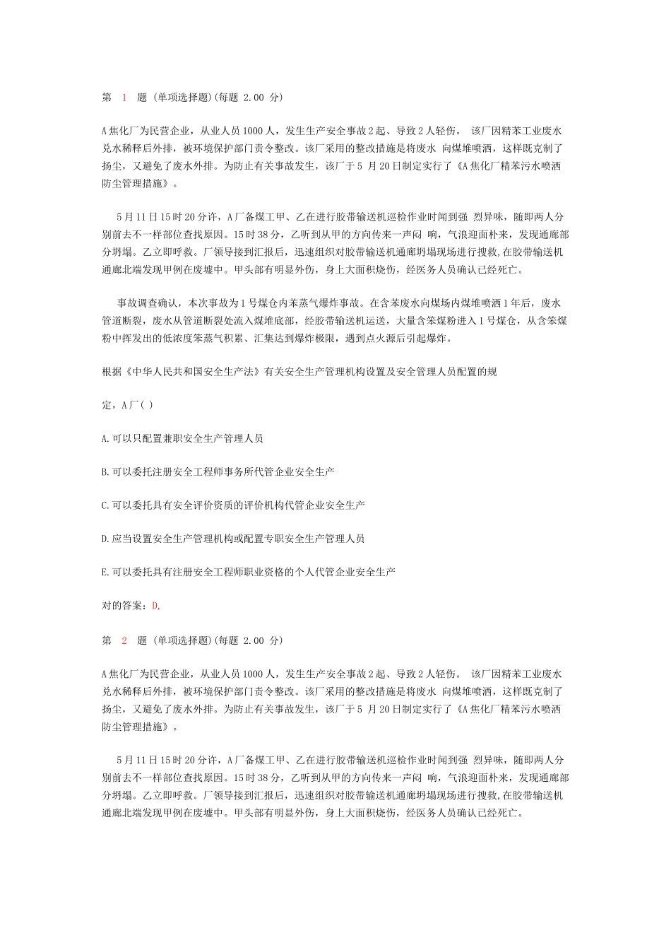 2025年《安全生产事故案例分析》真题_第1页