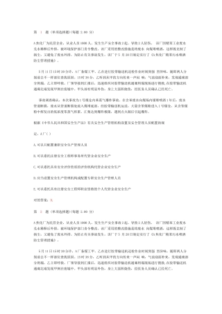 2025年《安全生产事故案例分析》真题