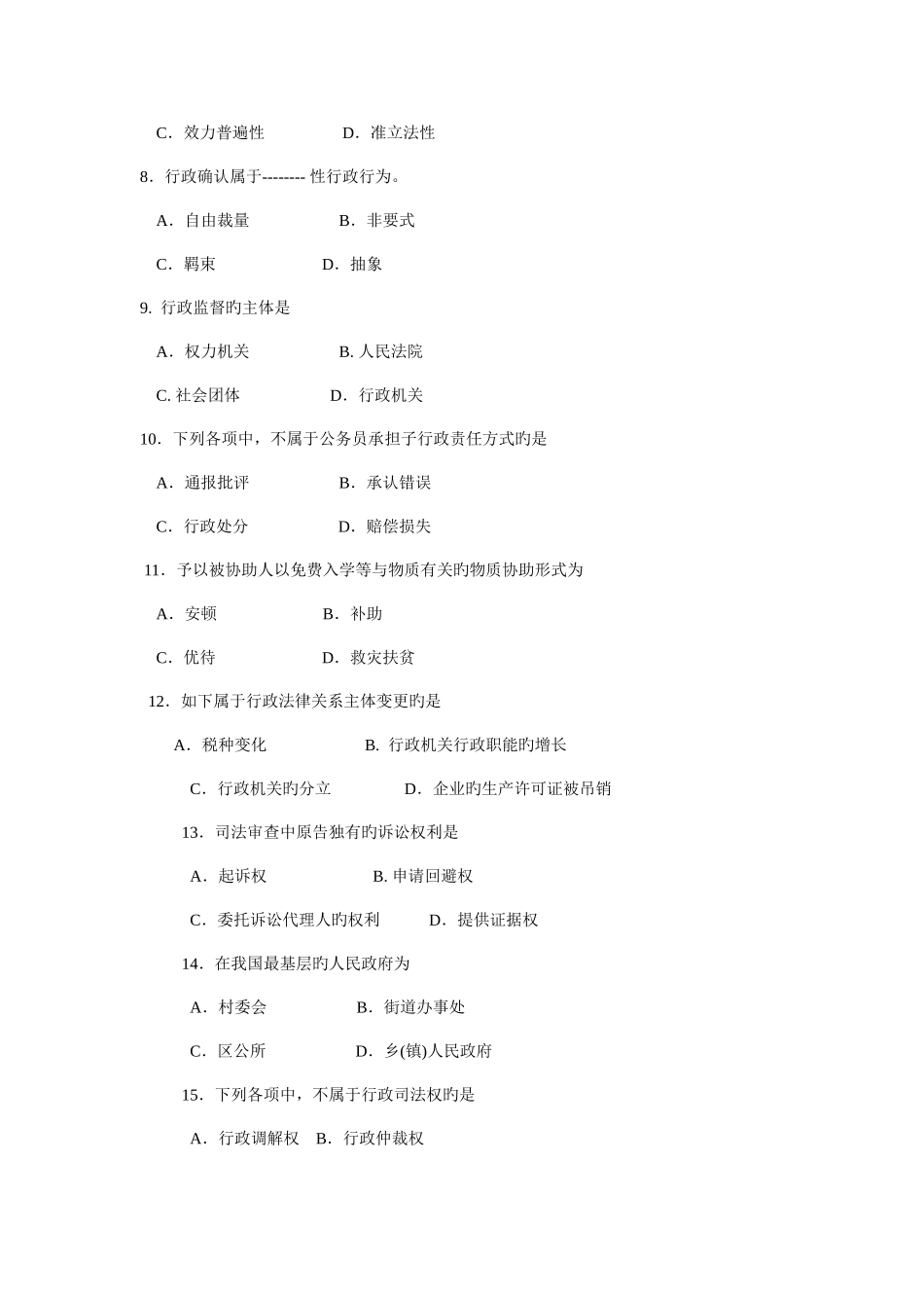2025年法律基础知识试题及答案四_第2页