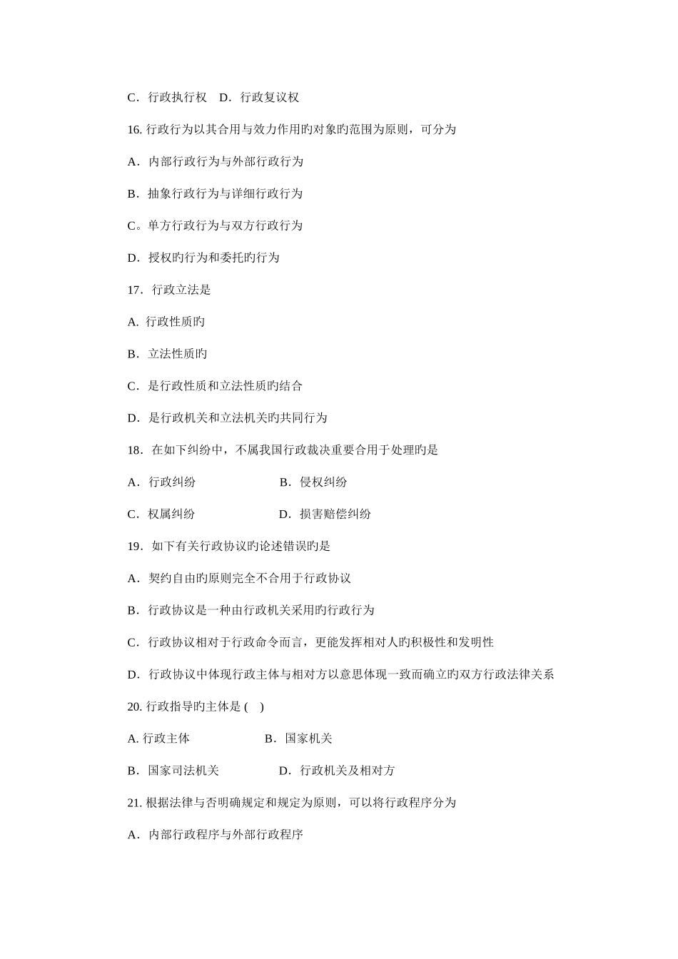 2025年法律基础知识试题及答案四_第3页