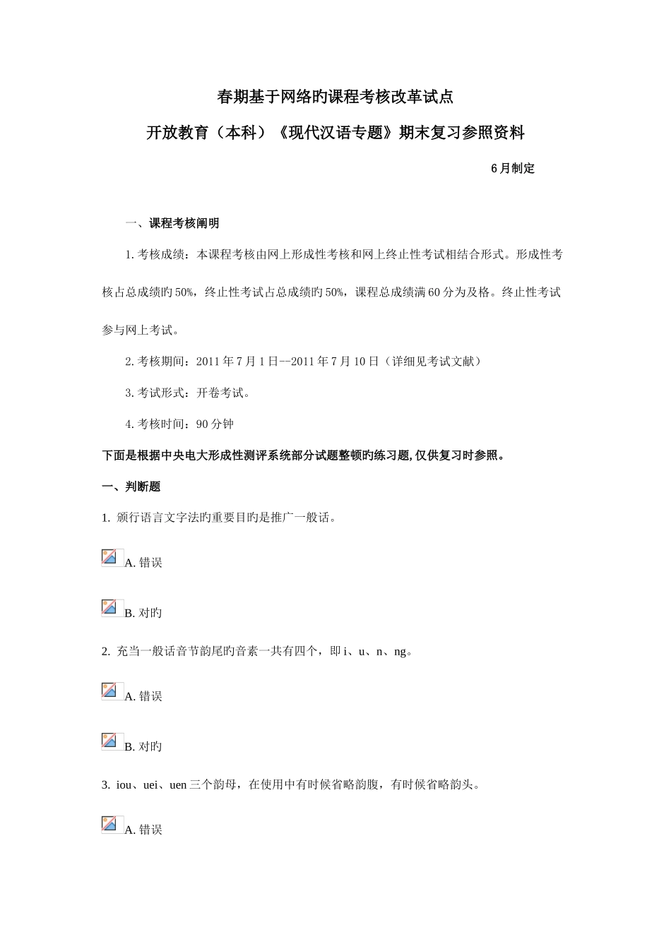 2025年电大现代汉语专题1.2.3.4.答案_第1页