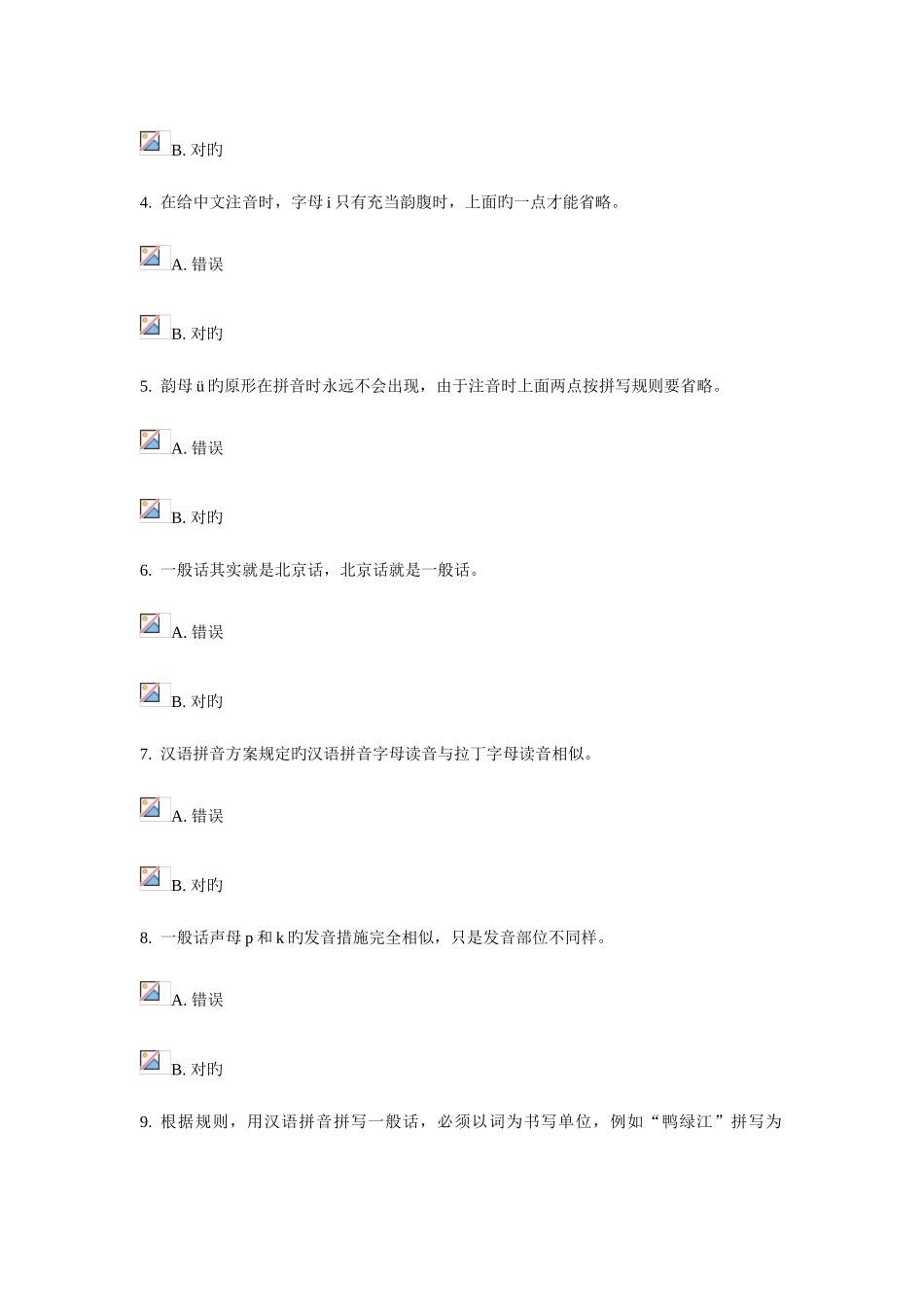 2025年电大现代汉语专题1.2.3.4.答案_第2页