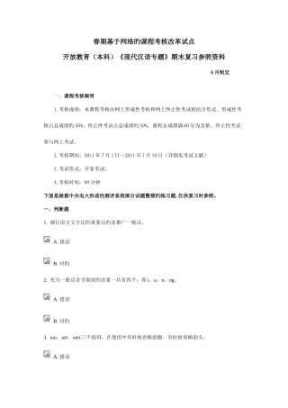 2025年电大现代汉语专题1.2.3.4.答案