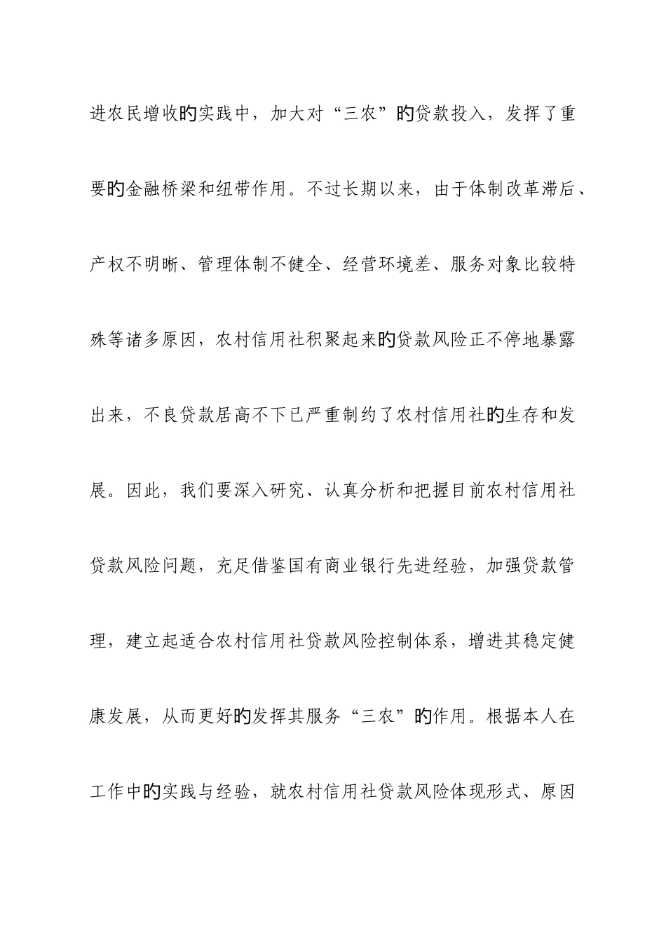 2025年论农村信用社贷款风险管理_第3页