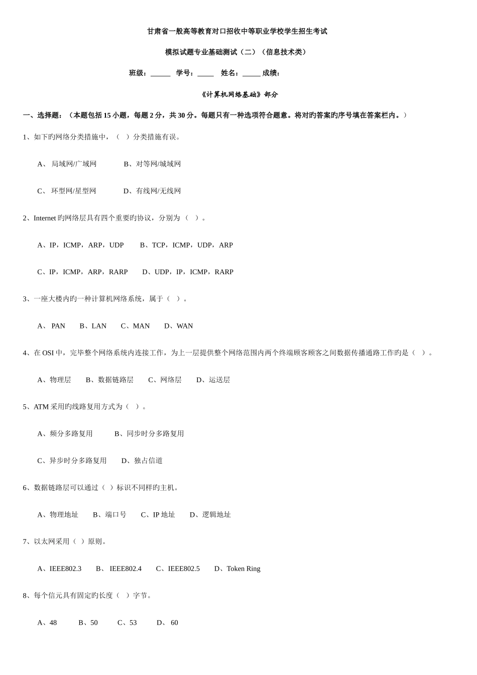 2025年甘肃三校生高考模拟试题专业基础知识测试_第1页