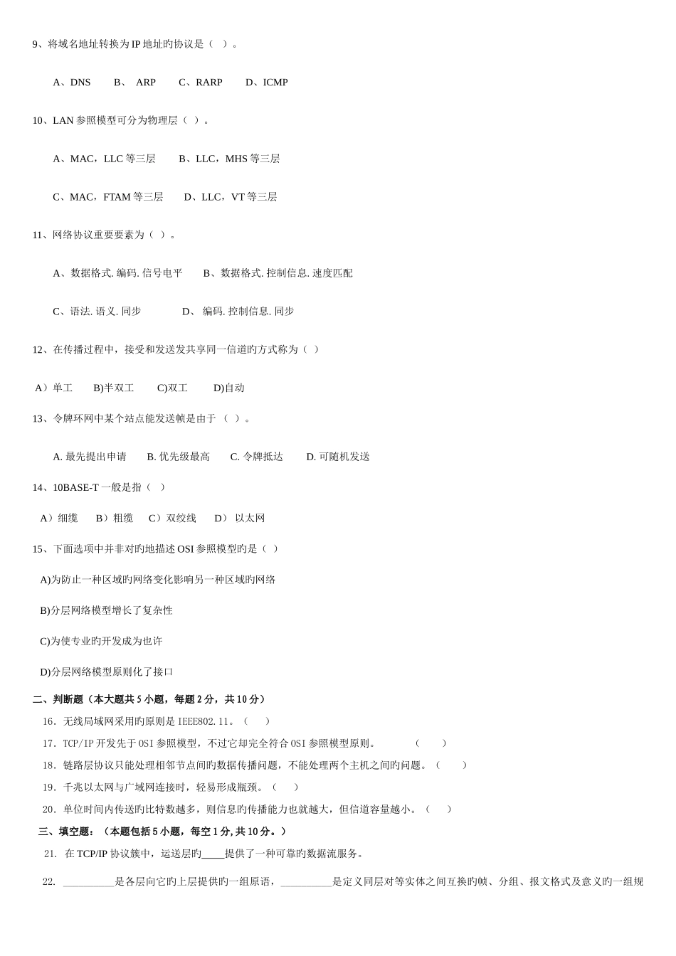 2025年甘肃三校生高考模拟试题专业基础知识测试_第2页