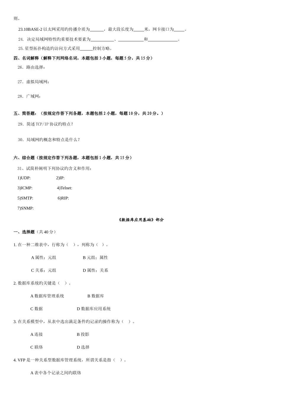 2025年甘肃三校生高考模拟试题专业基础知识测试_第3页
