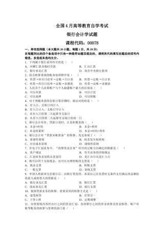 2025年04全国自考银行会计学真题及答案