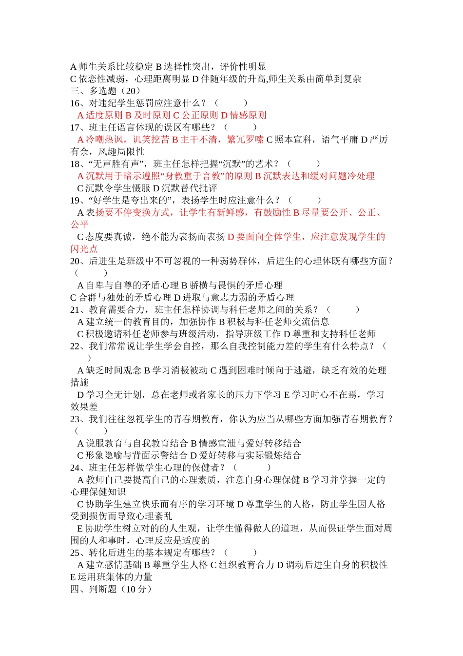 2025年班主任素质基本知识测试题知识交流_第3页
