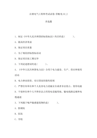 2025年注册电气工程师考试试卷
