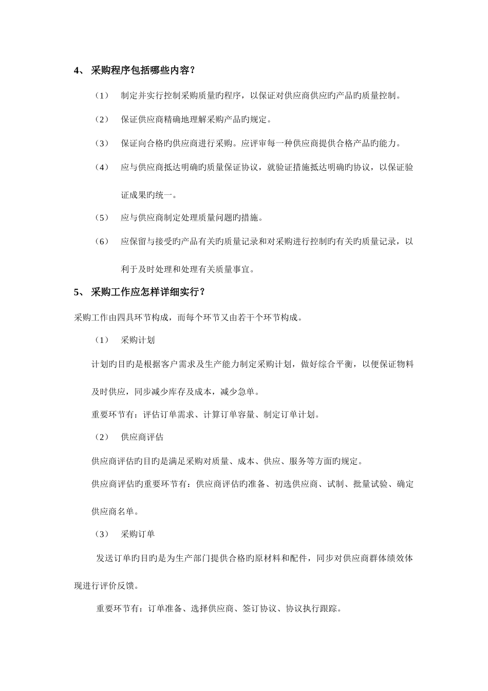 2025年工厂管理全套培训_第3页