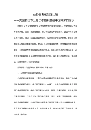 2025年公务员考核制度比较