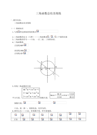 2025年高考数学三角函数知识点总结及练习资料